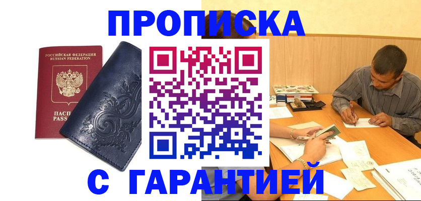 прописка поиск в Малгобеке